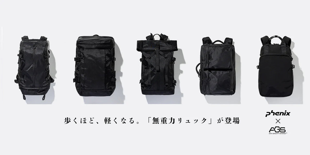 無重力リュックとは？｜AGS (Anti Gravity System)