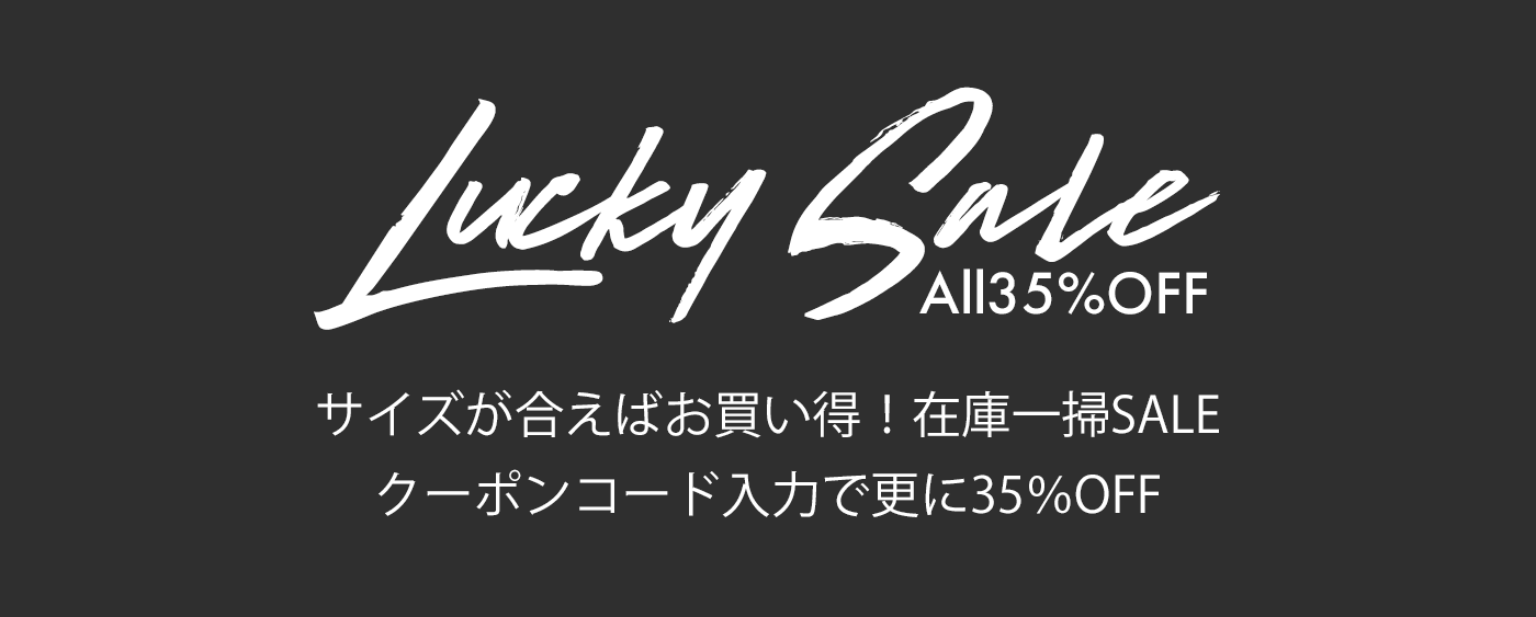サイズが合えばお買い得！Lucky SALE