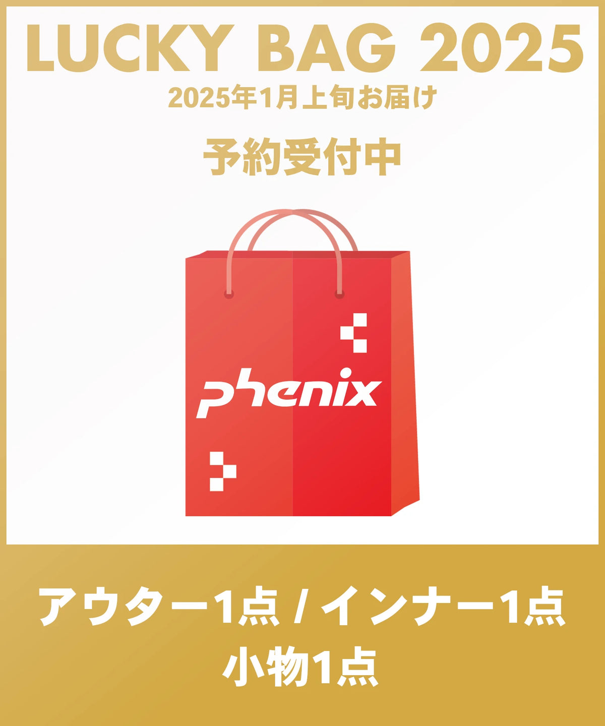 【2025年1月上旬お届け予約商品】【MENS】【合計3点セット2025年福袋】phenix(フェニックス)3点セット福袋 1月上旬お届け