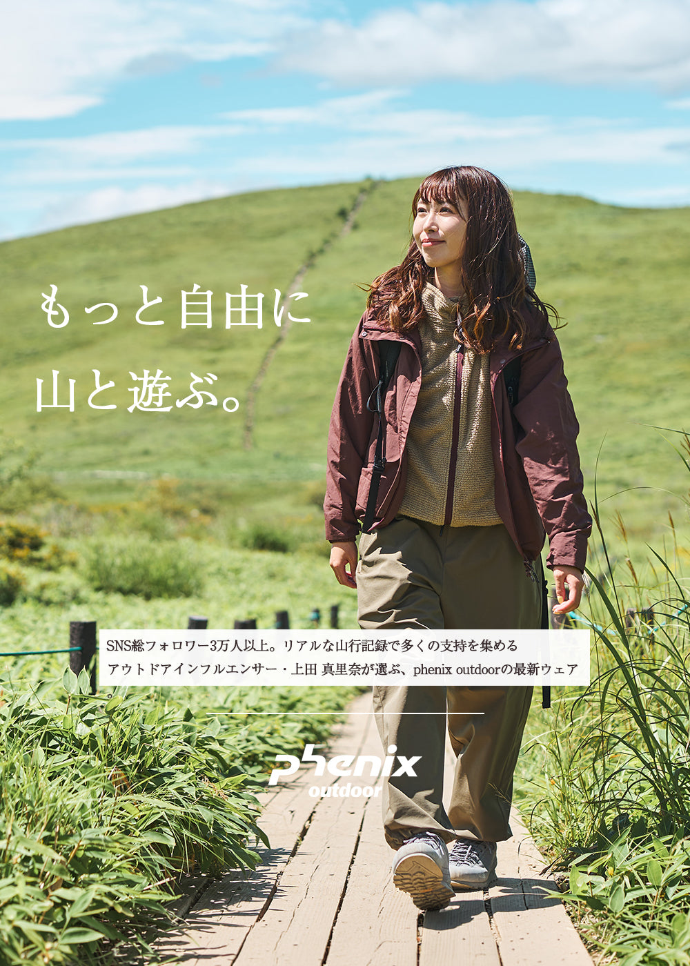 phenix（フェニックス）公式通販｜スキー・アウトドアウェアのブランド